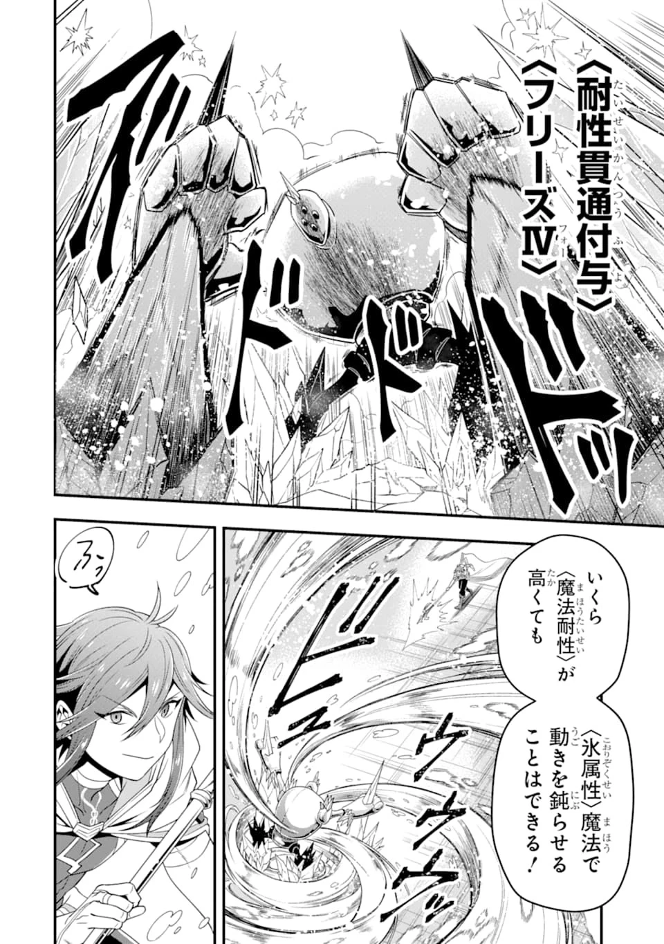 「攻略本」を駆使する最強の魔法使い ～＜命令させろ＞とは言わせない俺流魔王討伐最善ルート～ 第9話 - 12