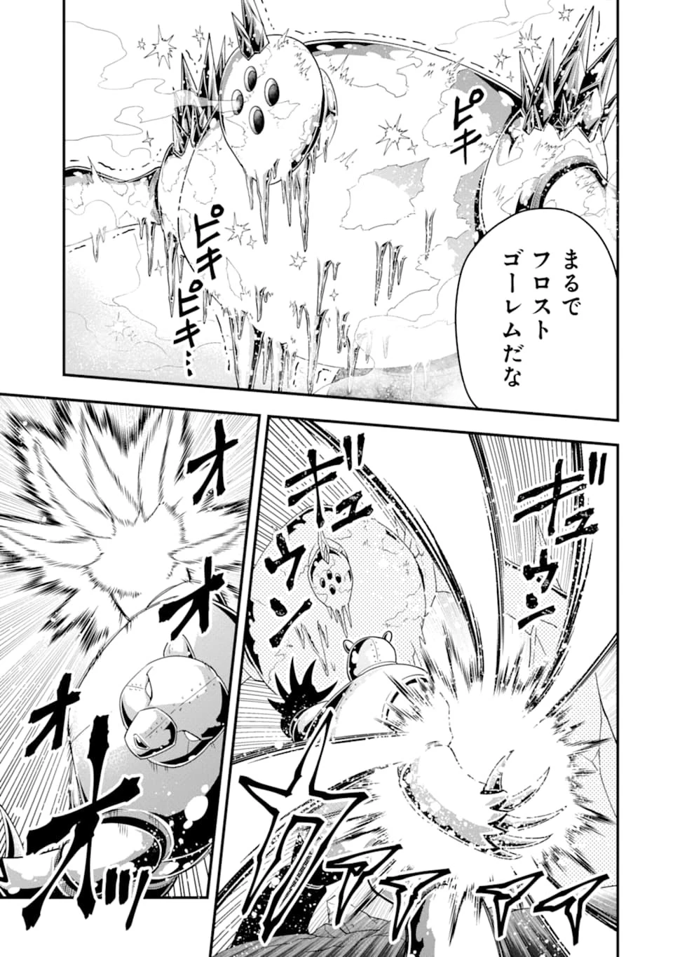 「攻略本」を駆使する最強の魔法使い ～＜命令させろ＞とは言わせない俺流魔王討伐最善ルート～ 第9話 - 13