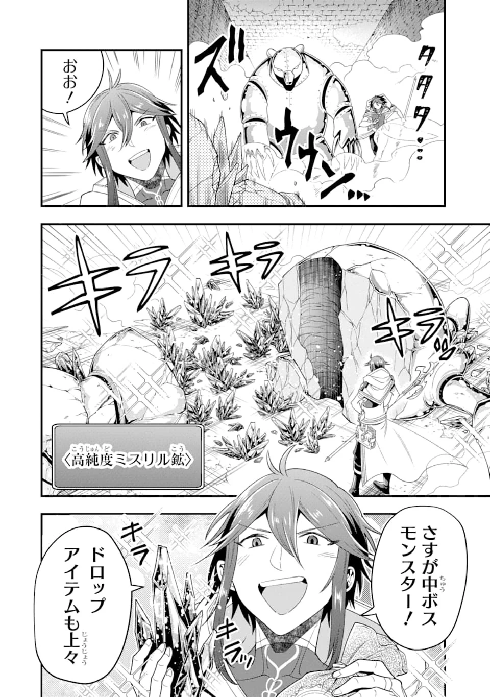 「攻略本」を駆使する最強の魔法使い ～＜命令させろ＞とは言わせない俺流魔王討伐最善ルート～ 第9話 - 16
