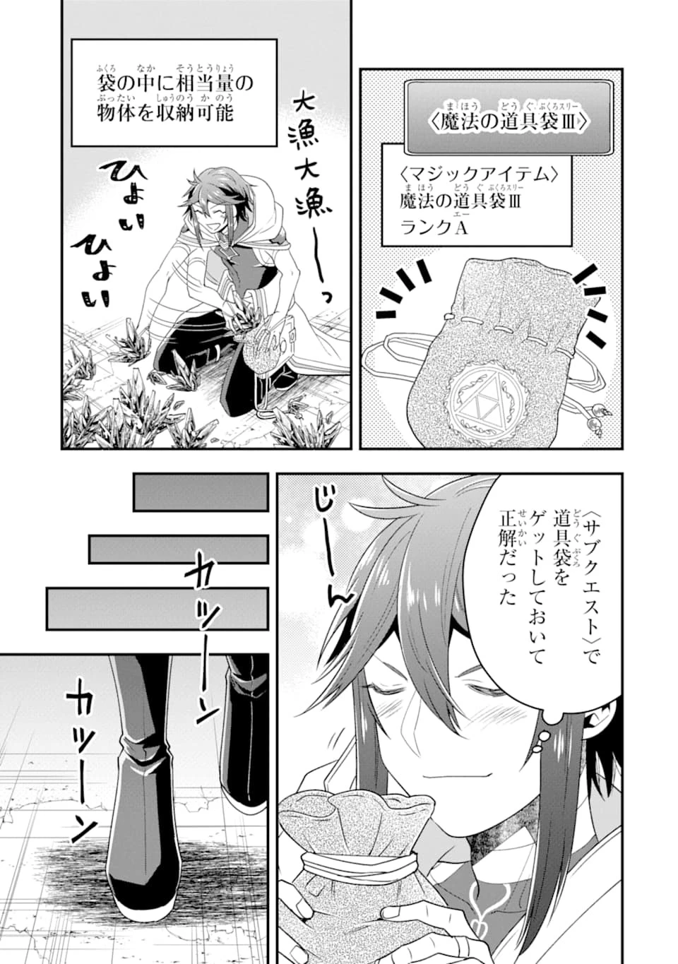 「攻略本」を駆使する最強の魔法使い ～＜命令させろ＞とは言わせない俺流魔王討伐最善ルート～ 第9話 - 17