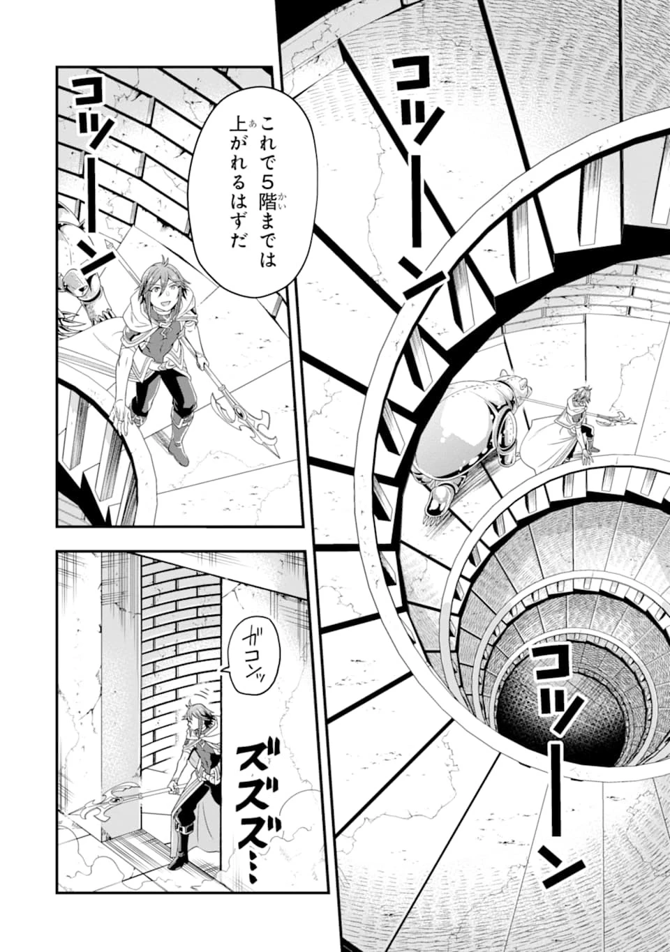 「攻略本」を駆使する最強の魔法使い ～＜命令させろ＞とは言わせない俺流魔王討伐最善ルート～ 第9話 - 18