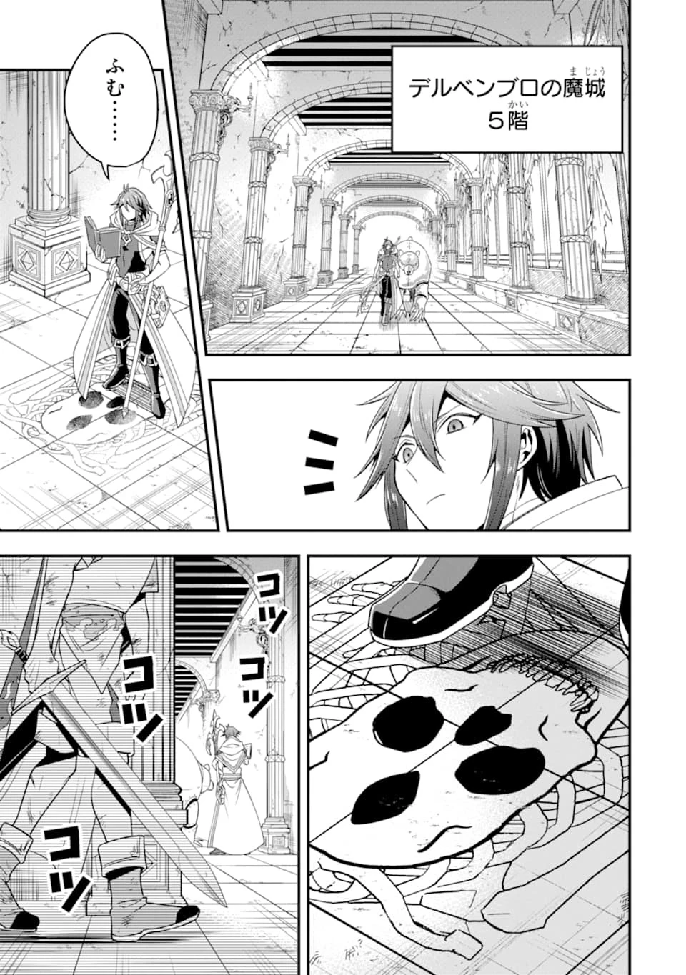 「攻略本」を駆使する最強の魔法使い ～＜命令させろ＞とは言わせない俺流魔王討伐最善ルート～ 第9話 - 19