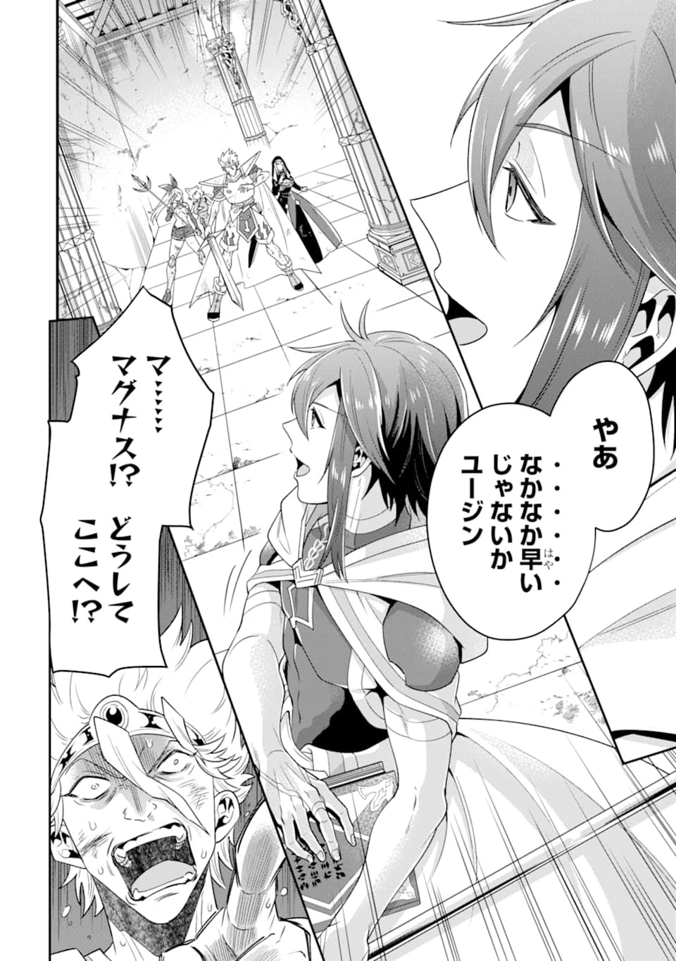 「攻略本」を駆使する最強の魔法使い ～＜命令させろ＞とは言わせない俺流魔王討伐最善ルート～ 第9話 - 20