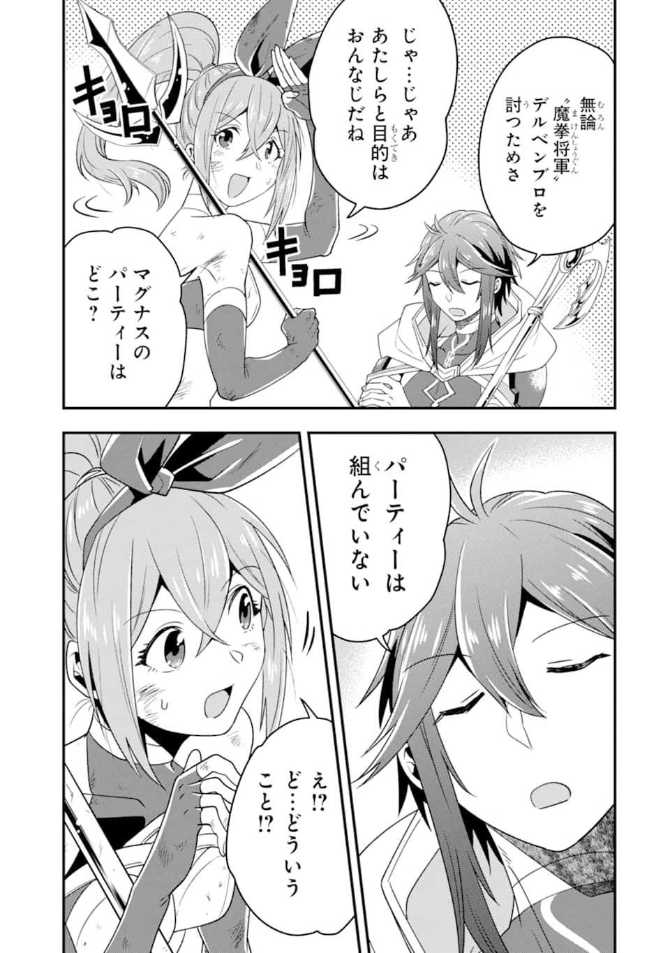 「攻略本」を駆使する最強の魔法使い ～＜命令させろ＞とは言わせない俺流魔王討伐最善ルート～ 第9話 - 21