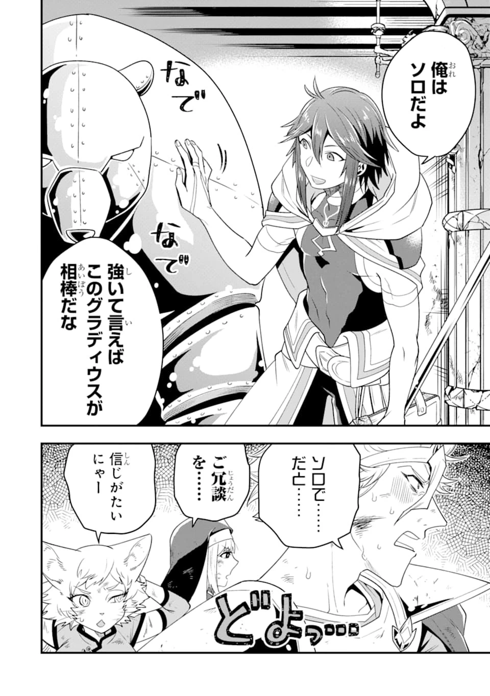 「攻略本」を駆使する最強の魔法使い ～＜命令させろ＞とは言わせない俺流魔王討伐最善ルート～ 第9話 - 22