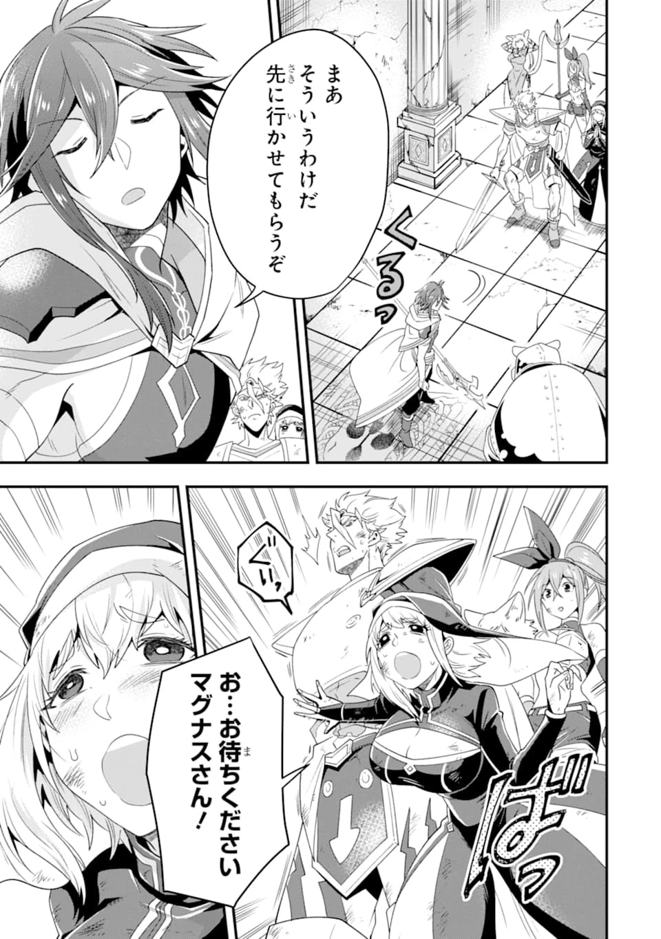 「攻略本」を駆使する最強の魔法使い ～＜命令させろ＞とは言わせない俺流魔王討伐最善ルート～ 第9話 - 23