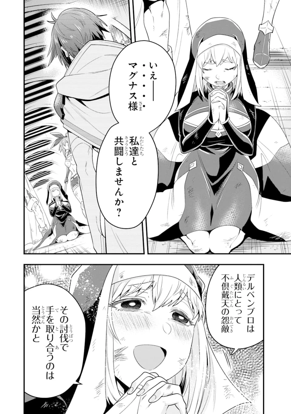 「攻略本」を駆使する最強の魔法使い ～＜命令させろ＞とは言わせない俺流魔王討伐最善ルート～ 第9話 - 24