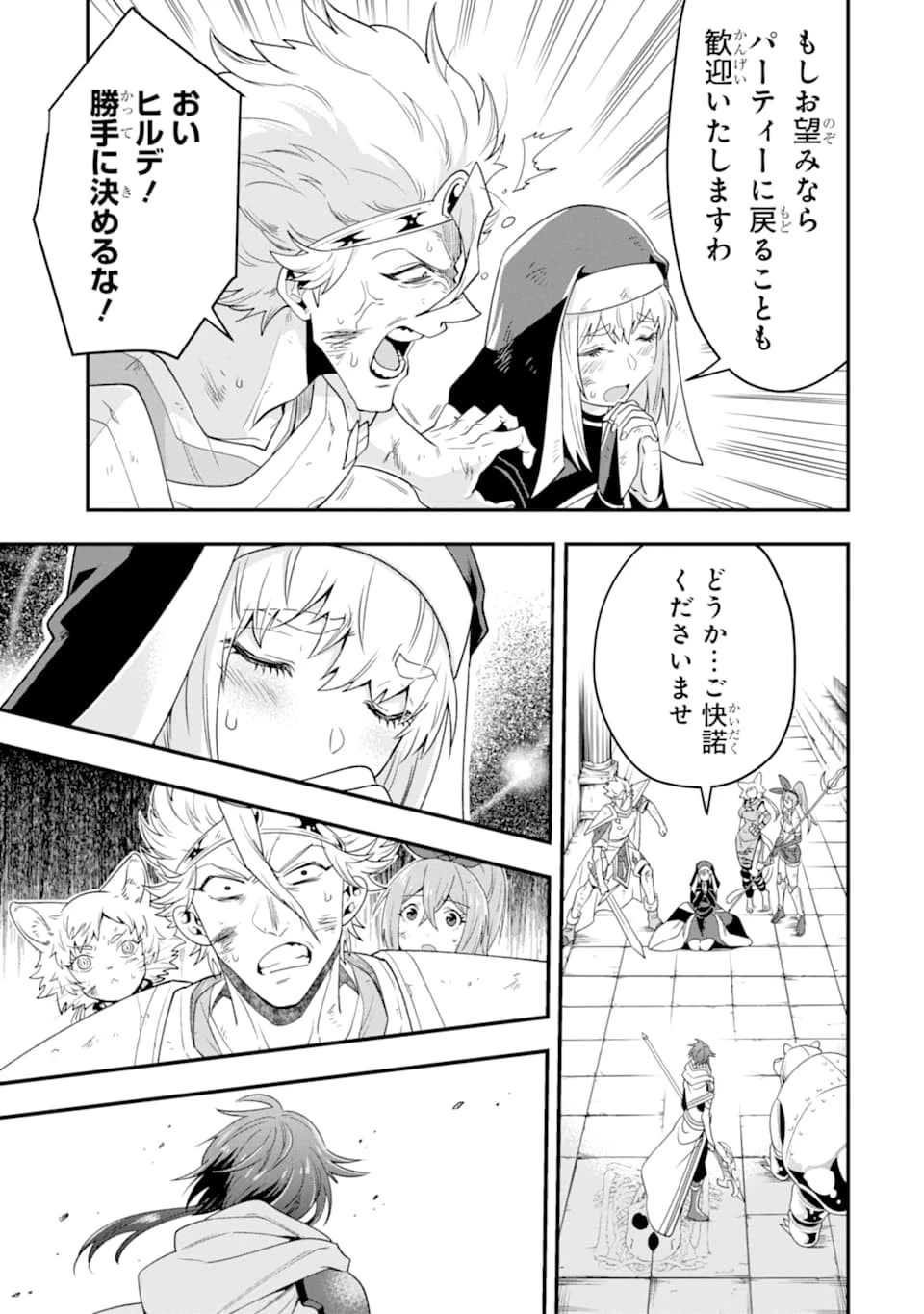 「攻略本」を駆使する最強の魔法使い ～＜命令させろ＞とは言わせない俺流魔王討伐最善ルート～ 第9話 - 25