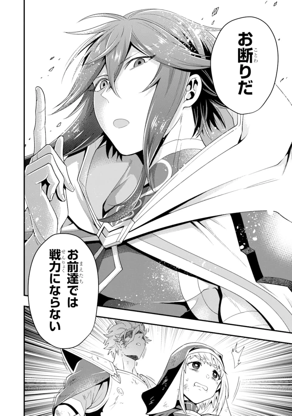 「攻略本」を駆使する最強の魔法使い ～＜命令させろ＞とは言わせない俺流魔王討伐最善ルート～ 第9話 - 26