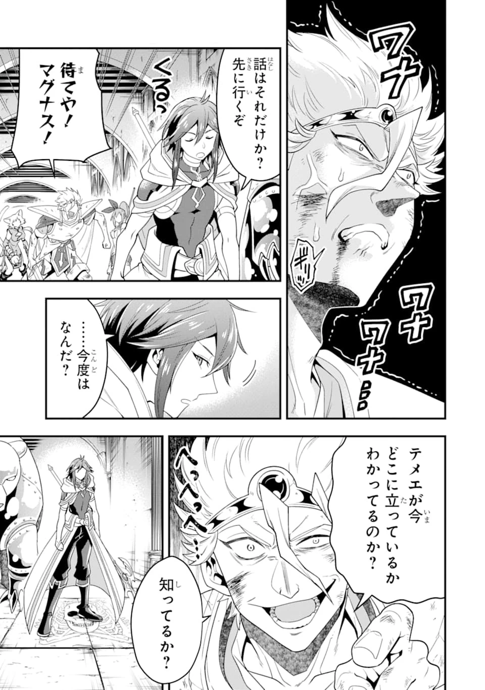 「攻略本」を駆使する最強の魔法使い ～＜命令させろ＞とは言わせない俺流魔王討伐最善ルート～ 第9話 - 27