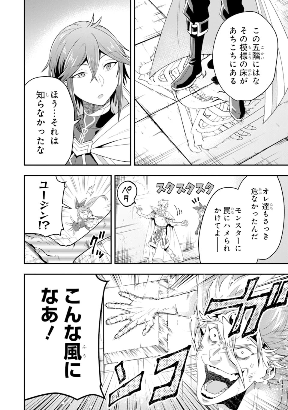 「攻略本」を駆使する最強の魔法使い ～＜命令させろ＞とは言わせない俺流魔王討伐最善ルート～ 第9話 - 28