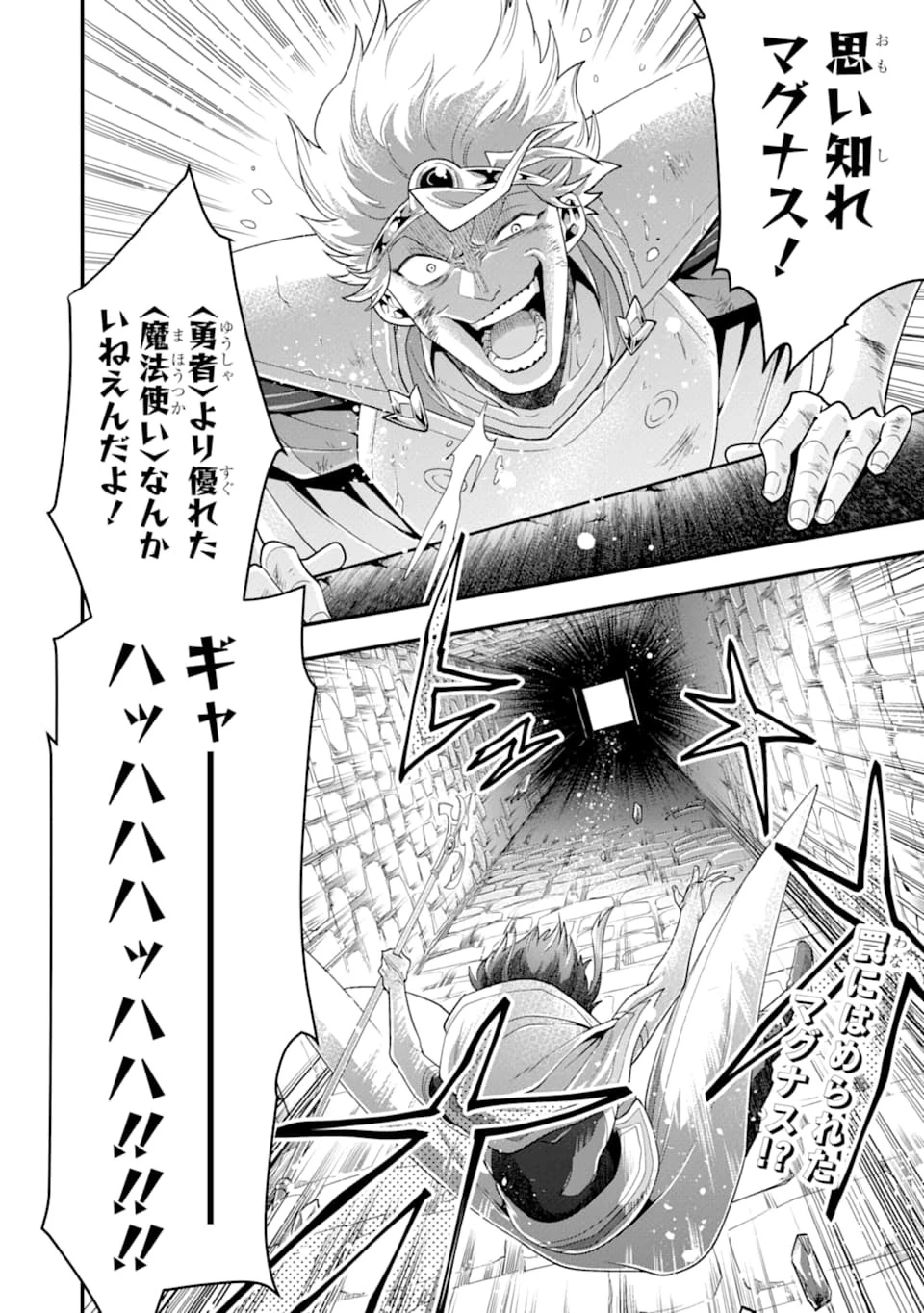 「攻略本」を駆使する最強の魔法使い ～＜命令させろ＞とは言わせない俺流魔王討伐最善ルート～ 第9話 - 30