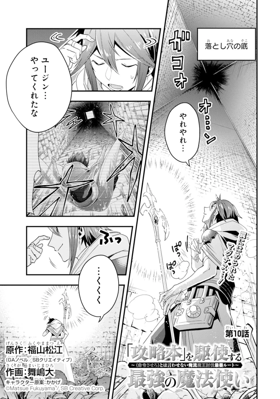 「攻略本」を駆使する最強の魔法使い ～＜命令させろ＞とは言わせない俺流魔王討伐最善ルート～ 第10話 - 1