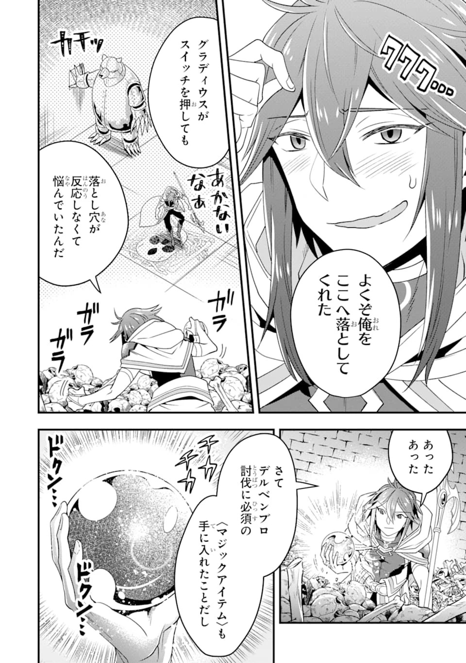 「攻略本」を駆使する最強の魔法使い ～＜命令させろ＞とは言わせない俺流魔王討伐最善ルート～ 第10話 - 2