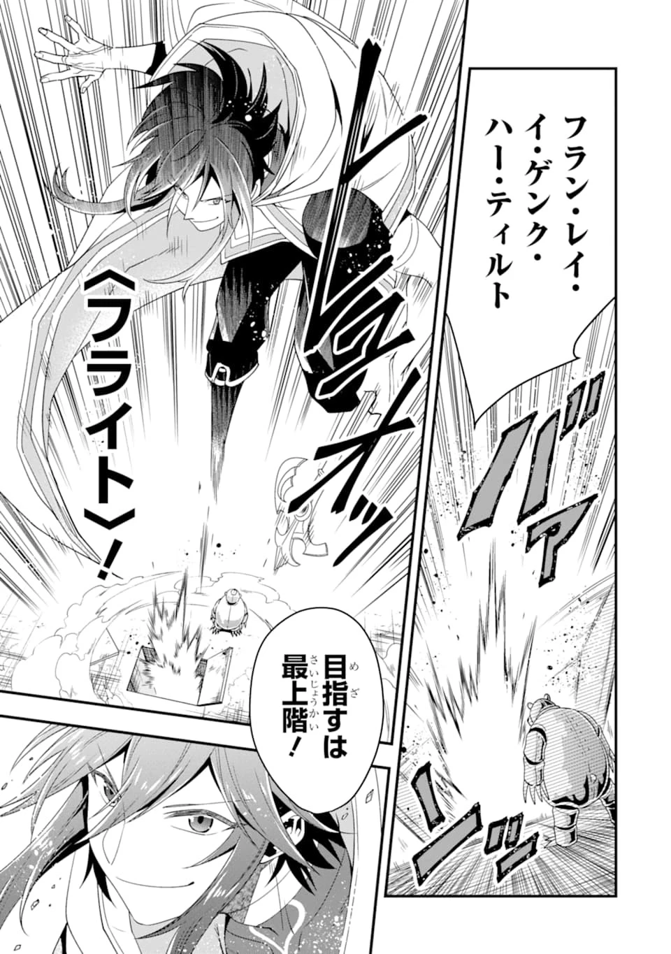 「攻略本」を駆使する最強の魔法使い ～＜命令させろ＞とは言わせない俺流魔王討伐最善ルート～ 第10話 - 3