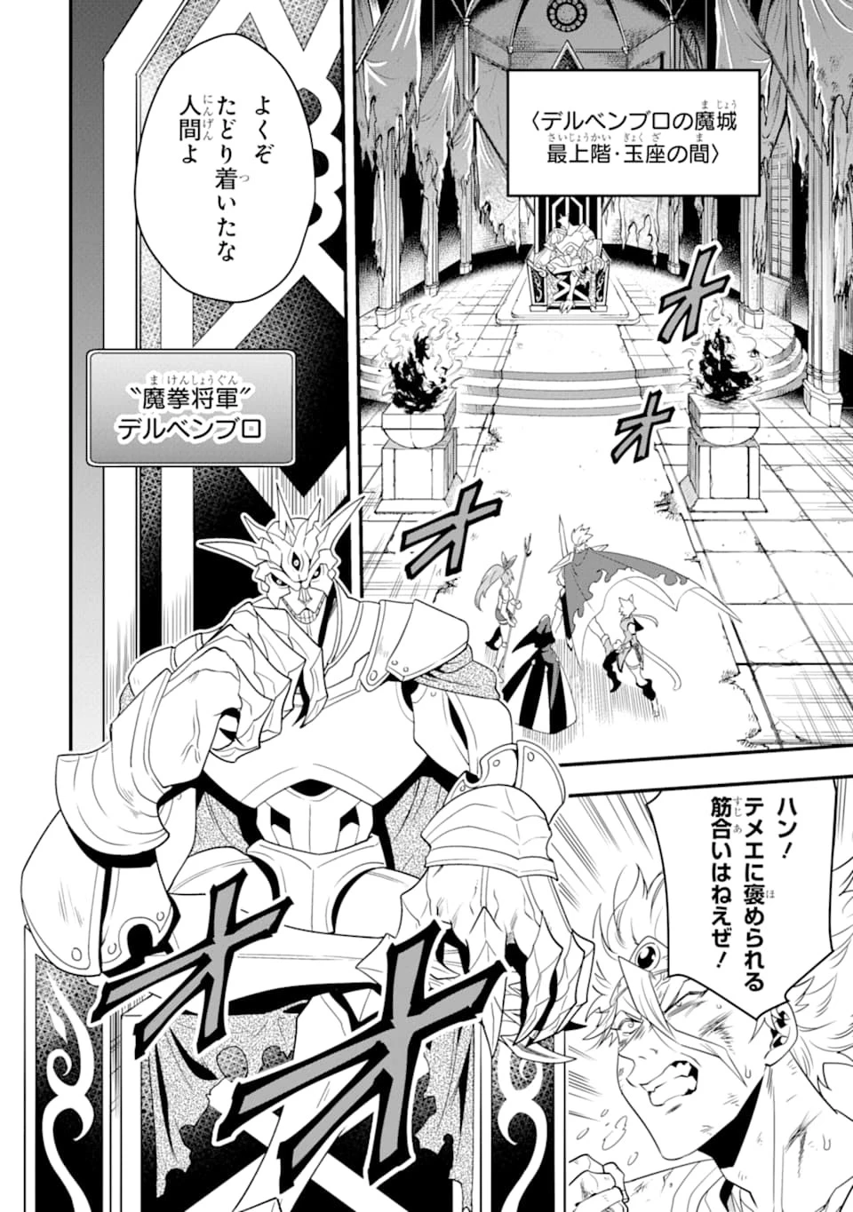 「攻略本」を駆使する最強の魔法使い ～＜命令させろ＞とは言わせない俺流魔王討伐最善ルート～ 第10話 - 4