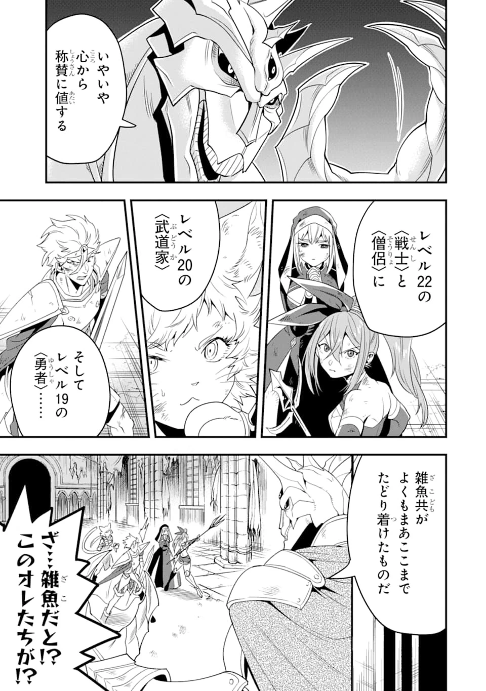 「攻略本」を駆使する最強の魔法使い ～＜命令させろ＞とは言わせない俺流魔王討伐最善ルート～ 第10話 - 5