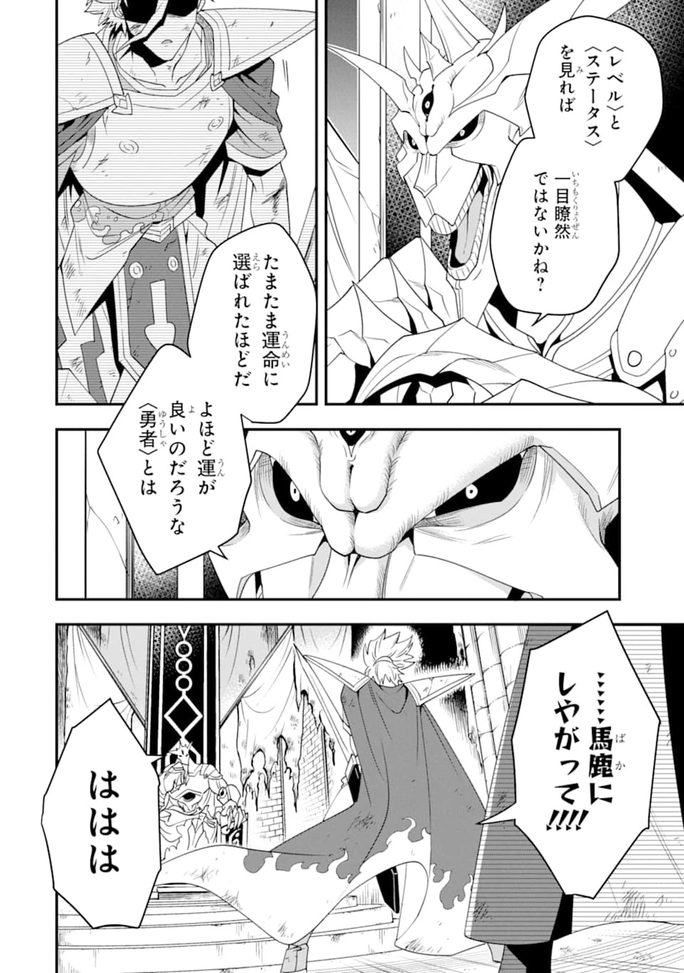 「攻略本」を駆使する最強の魔法使い ～＜命令させろ＞とは言わせない俺流魔王討伐最善ルート～ 第10話 - 6