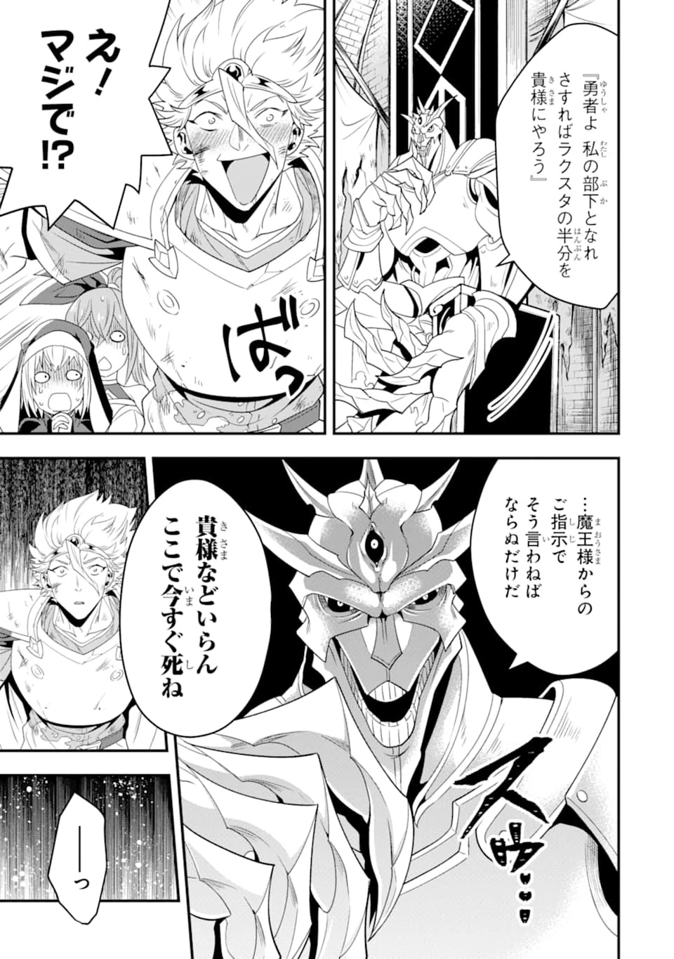 「攻略本」を駆使する最強の魔法使い ～＜命令させろ＞とは言わせない俺流魔王討伐最善ルート～ 第10話 - 7