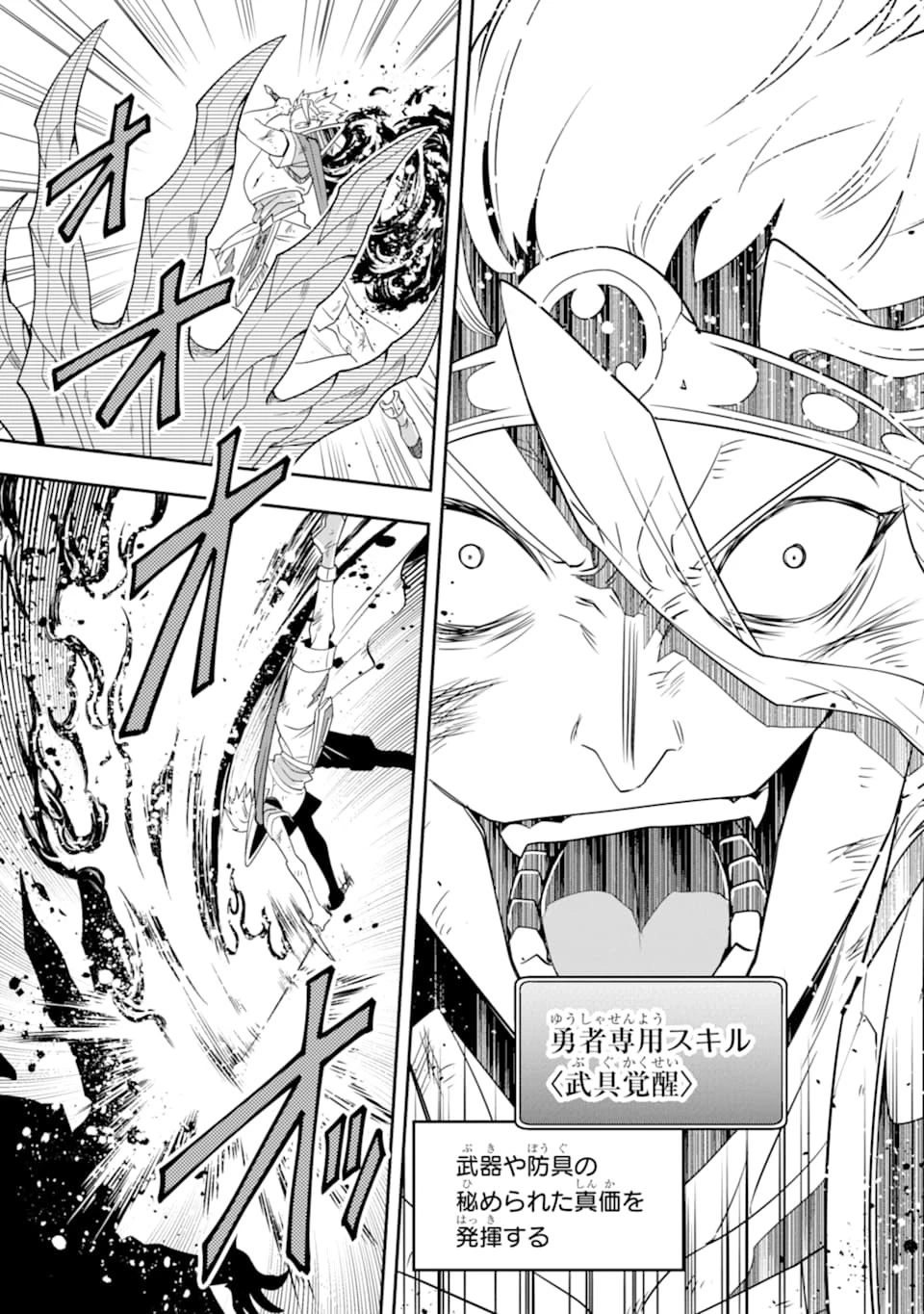 「攻略本」を駆使する最強の魔法使い ～＜命令させろ＞とは言わせない俺流魔王討伐最善ルート～ 第10話 - 11
