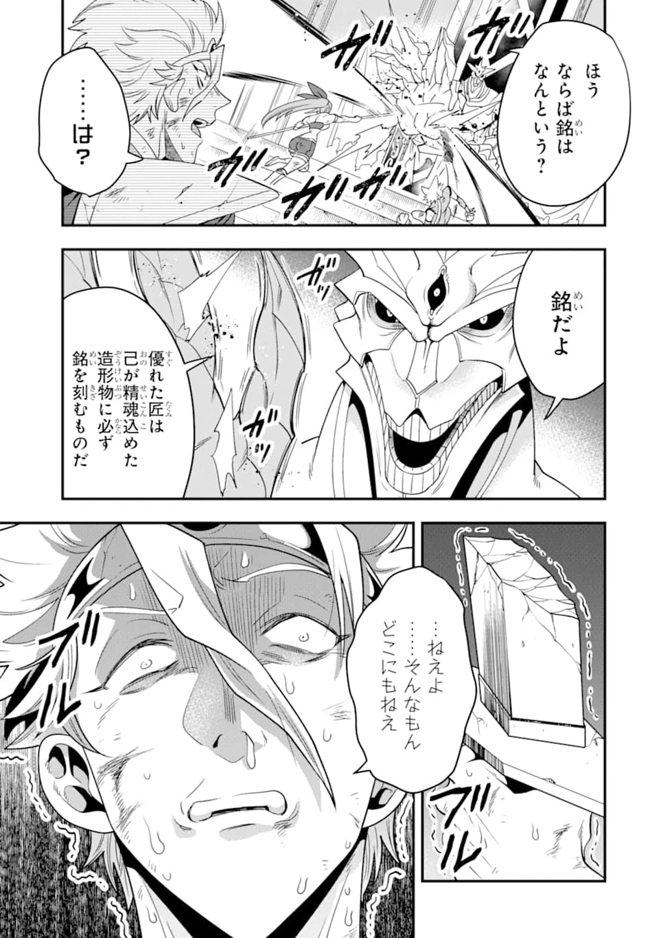 「攻略本」を駆使する最強の魔法使い ～＜命令させろ＞とは言わせない俺流魔王討伐最善ルート～ 第10話 - 13