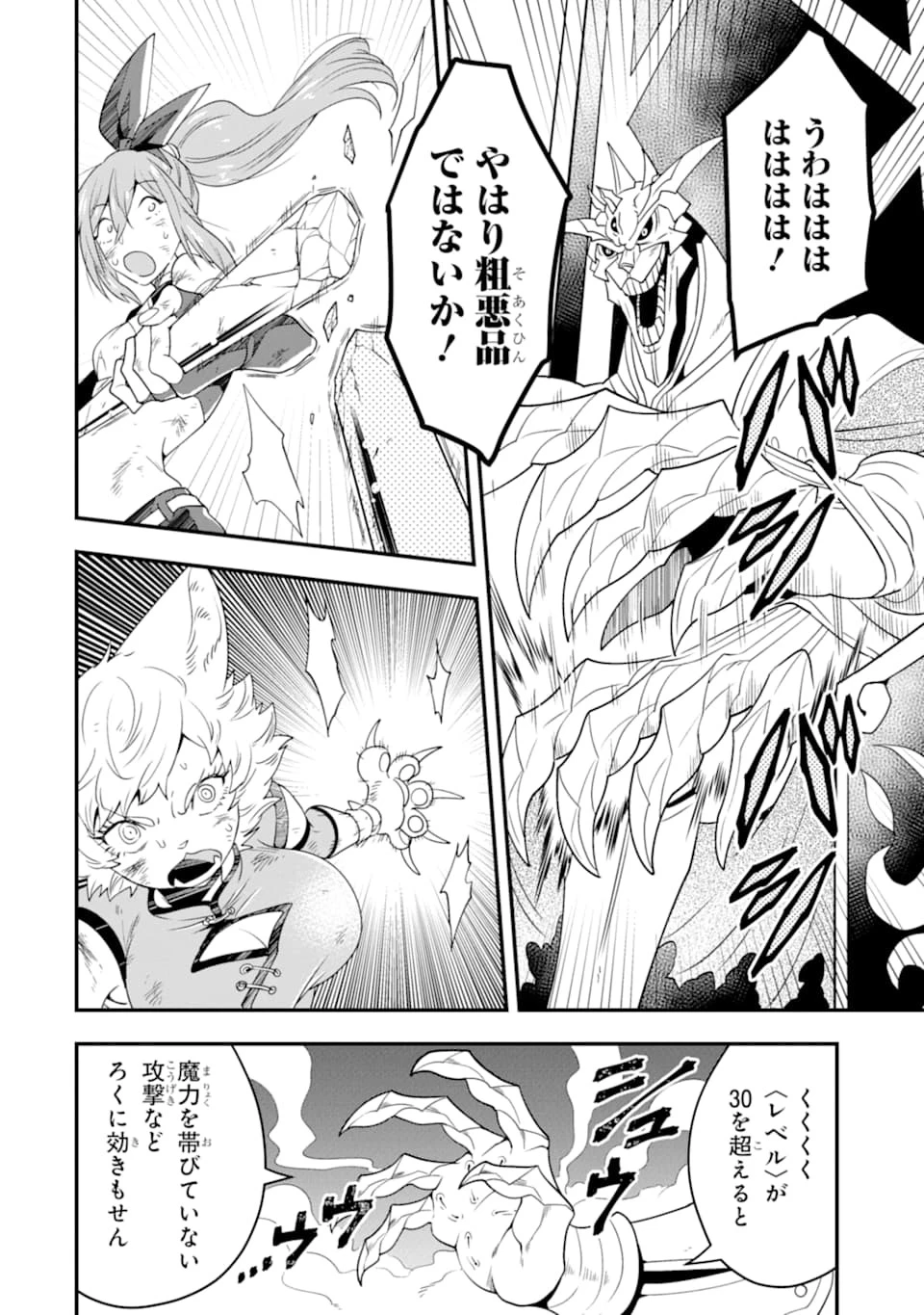 「攻略本」を駆使する最強の魔法使い ～＜命令させろ＞とは言わせない俺流魔王討伐最善ルート～ 第10話 - 14