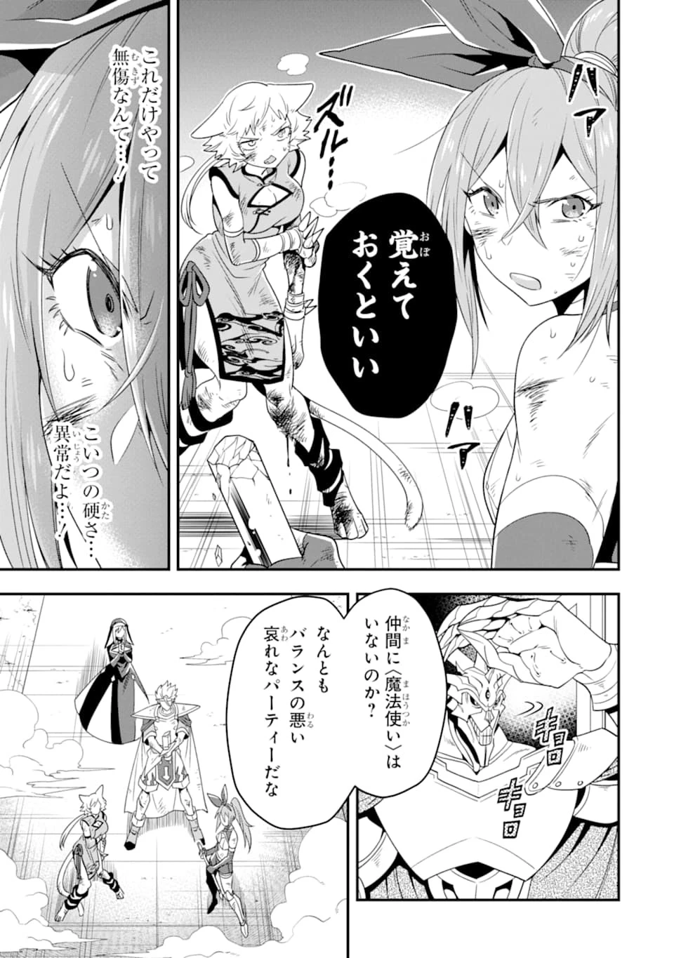 「攻略本」を駆使する最強の魔法使い ～＜命令させろ＞とは言わせない俺流魔王討伐最善ルート～ 第10話 - 15
