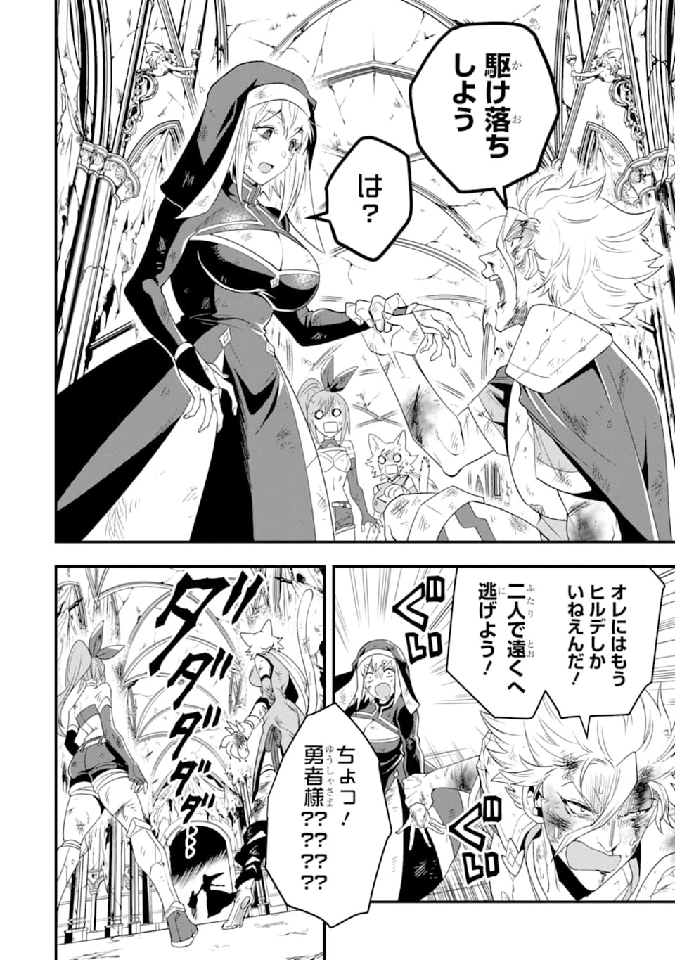 「攻略本」を駆使する最強の魔法使い ～＜命令させろ＞とは言わせない俺流魔王討伐最善ルート～ 第10話 - 18
