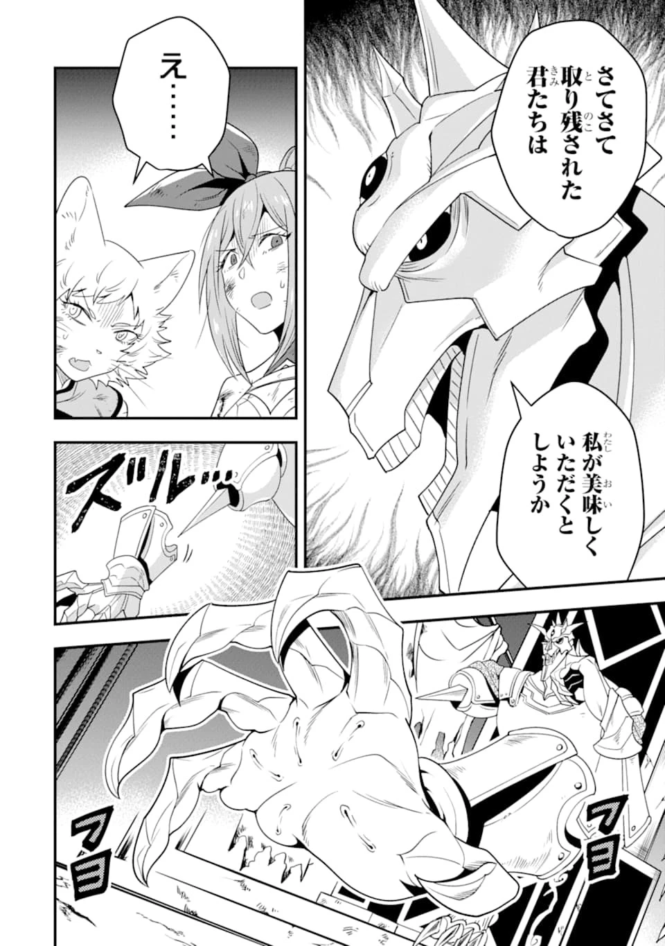 「攻略本」を駆使する最強の魔法使い ～＜命令させろ＞とは言わせない俺流魔王討伐最善ルート～ 第10話 - 20