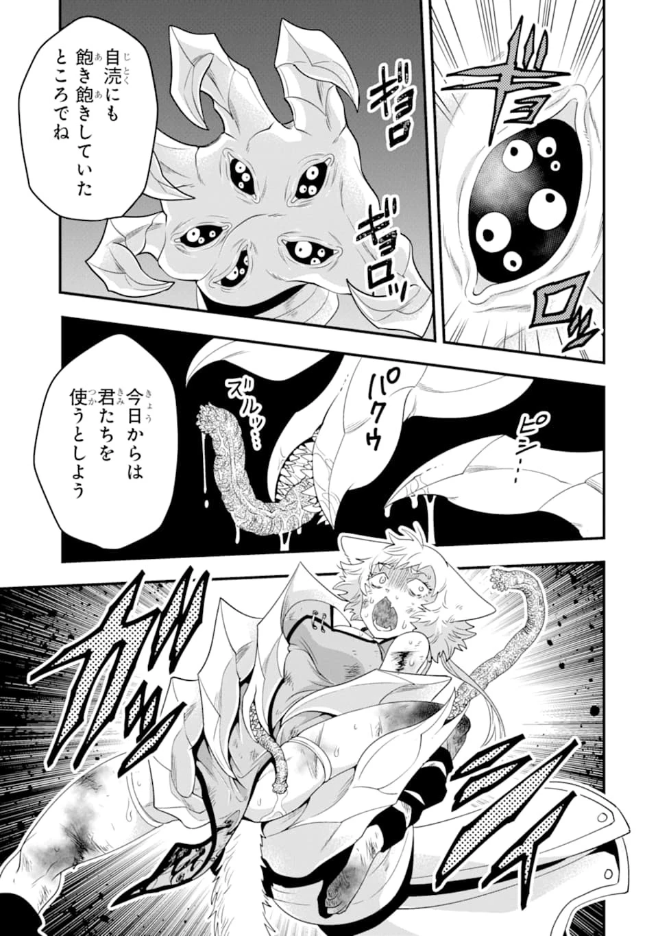 「攻略本」を駆使する最強の魔法使い ～＜命令させろ＞とは言わせない俺流魔王討伐最善ルート～ 第10話 - 21