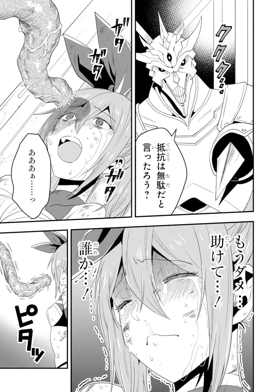 「攻略本」を駆使する最強の魔法使い ～＜命令させろ＞とは言わせない俺流魔王討伐最善ルート～ 第10話 - 25