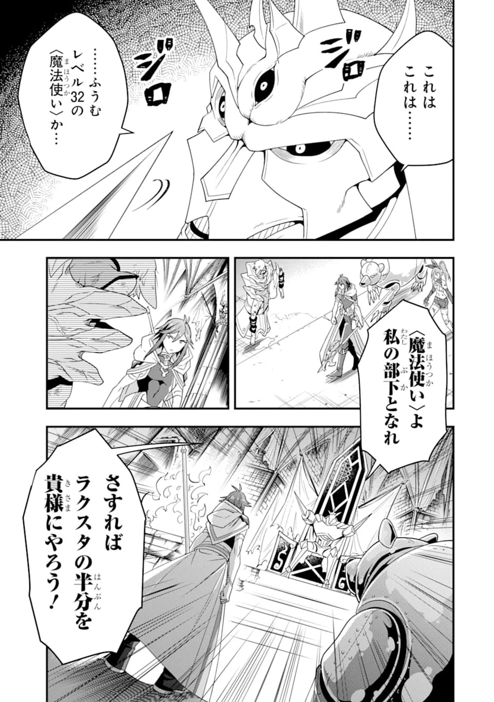 「攻略本」を駆使する最強の魔法使い ～＜命令させろ＞とは言わせない俺流魔王討伐最善ルート～ 第10話 - 29