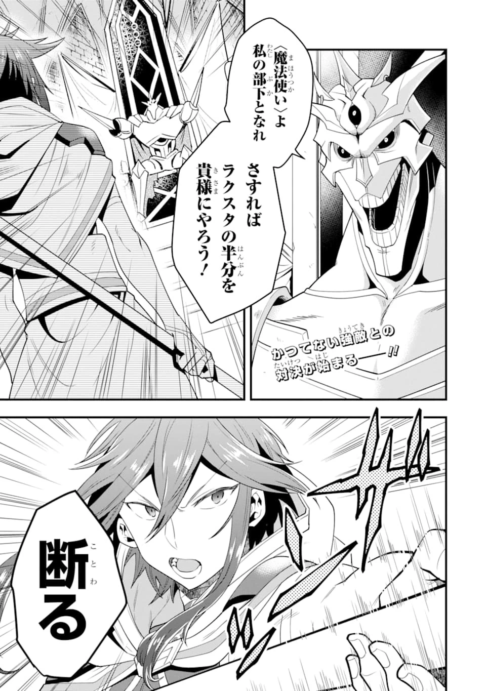 「攻略本」を駆使する最強の魔法使い ～＜命令させろ＞とは言わせない俺流魔王討伐最善ルート～ 第11話 - 1