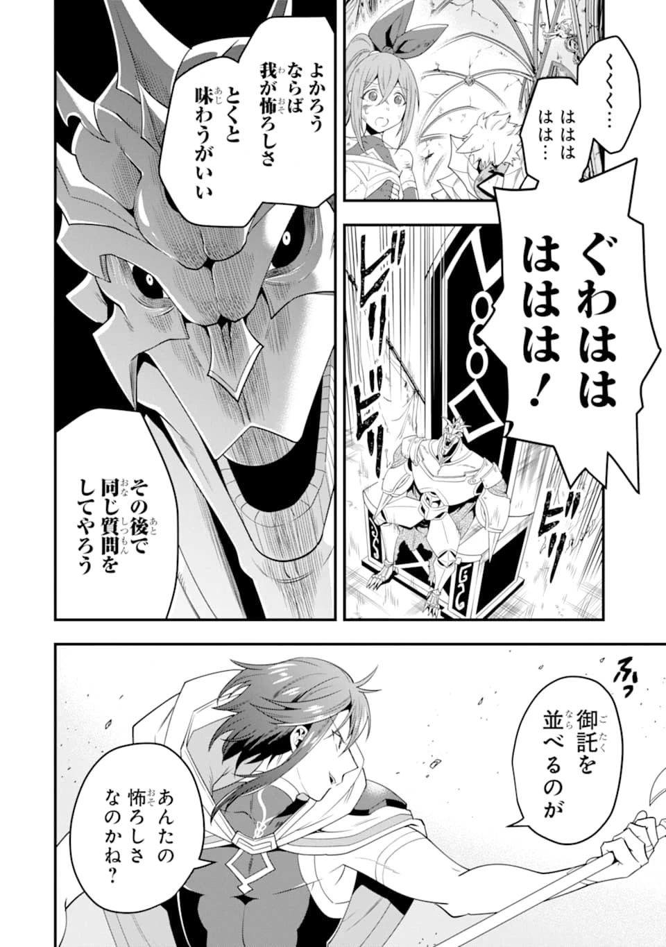 「攻略本」を駆使する最強の魔法使い ～＜命令させろ＞とは言わせない俺流魔王討伐最善ルート～ 第11話 - 2