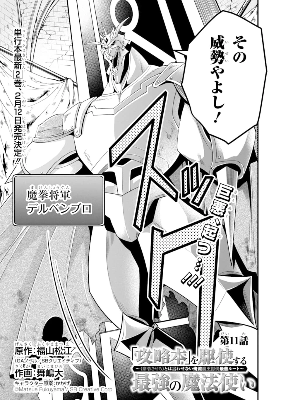 「攻略本」を駆使する最強の魔法使い ～＜命令させろ＞とは言わせない俺流魔王討伐最善ルート～ 第11話 - 3