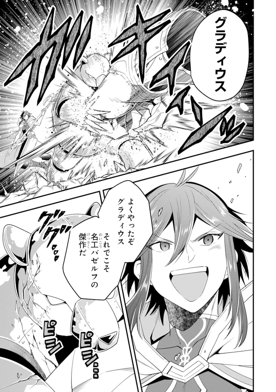 「攻略本」を駆使する最強の魔法使い ～＜命令させろ＞とは言わせない俺流魔王討伐最善ルート～ 第11話 - 5