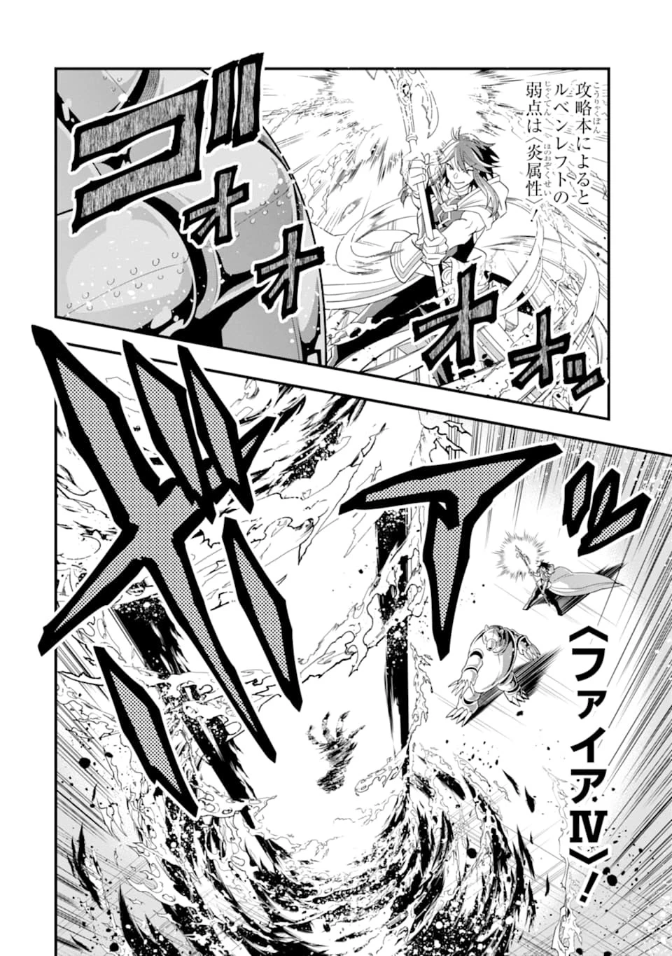 「攻略本」を駆使する最強の魔法使い ～＜命令させろ＞とは言わせない俺流魔王討伐最善ルート～ 第11話 - 6