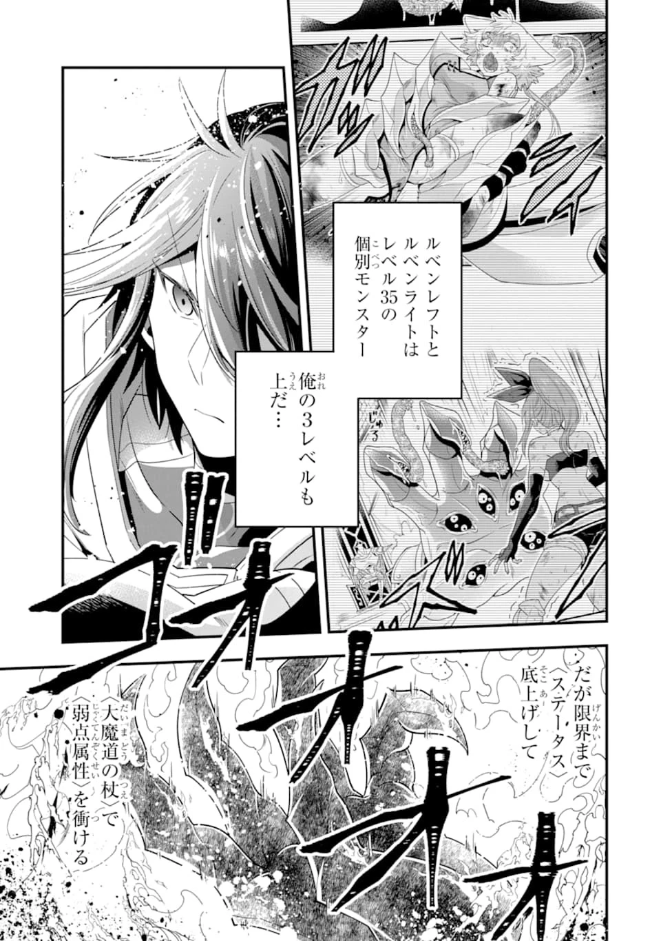 「攻略本」を駆使する最強の魔法使い ～＜命令させろ＞とは言わせない俺流魔王討伐最善ルート～ 第11話 - 7