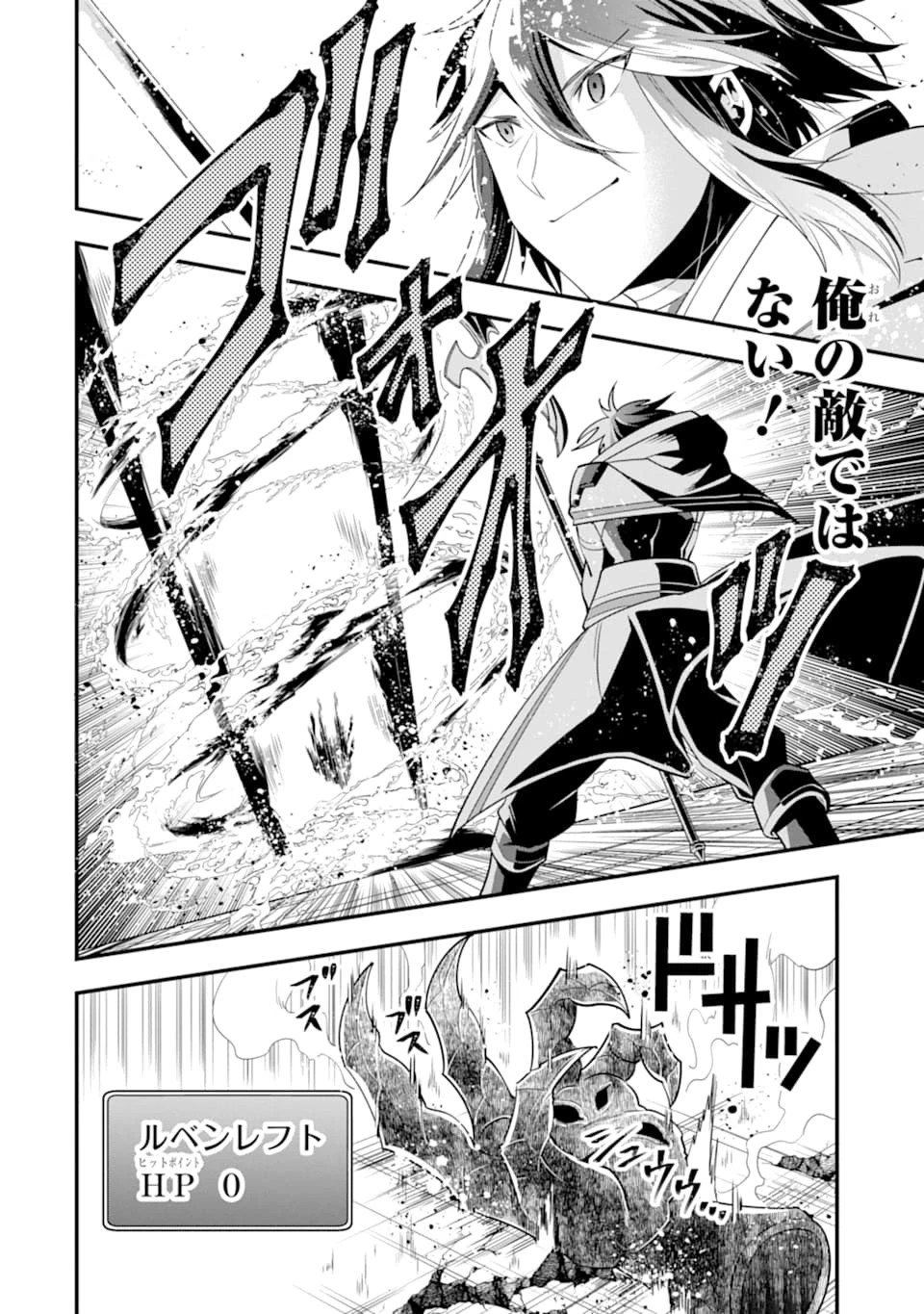 「攻略本」を駆使する最強の魔法使い ～＜命令させろ＞とは言わせない俺流魔王討伐最善ルート～ 第11話 - 8