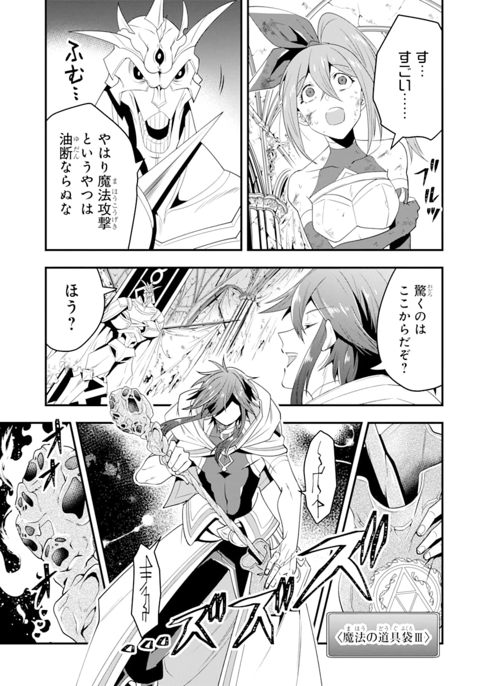 「攻略本」を駆使する最強の魔法使い ～＜命令させろ＞とは言わせない俺流魔王討伐最善ルート～ 第11話 - 9