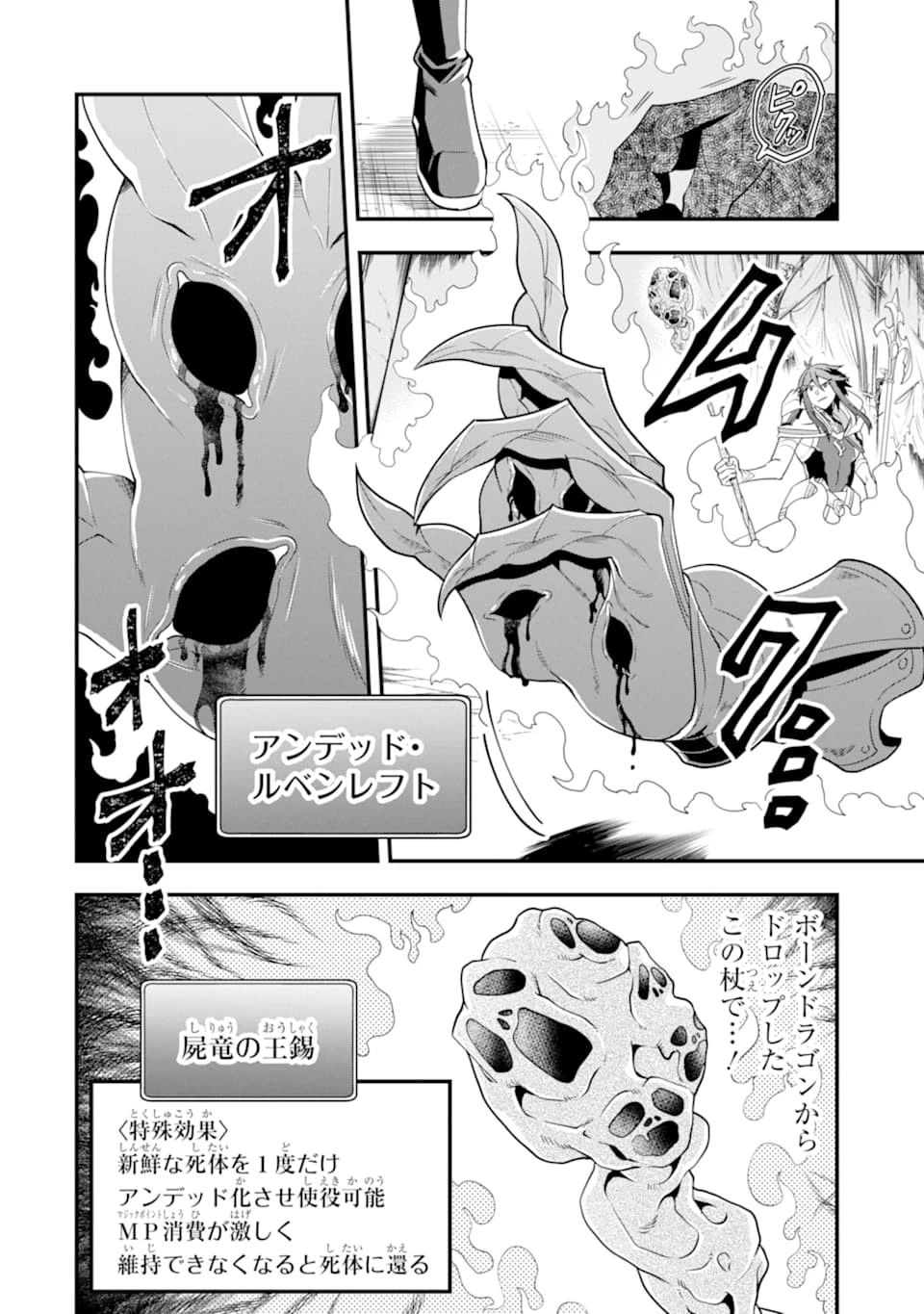 「攻略本」を駆使する最強の魔法使い ～＜命令させろ＞とは言わせない俺流魔王討伐最善ルート～ 第11話 - 10