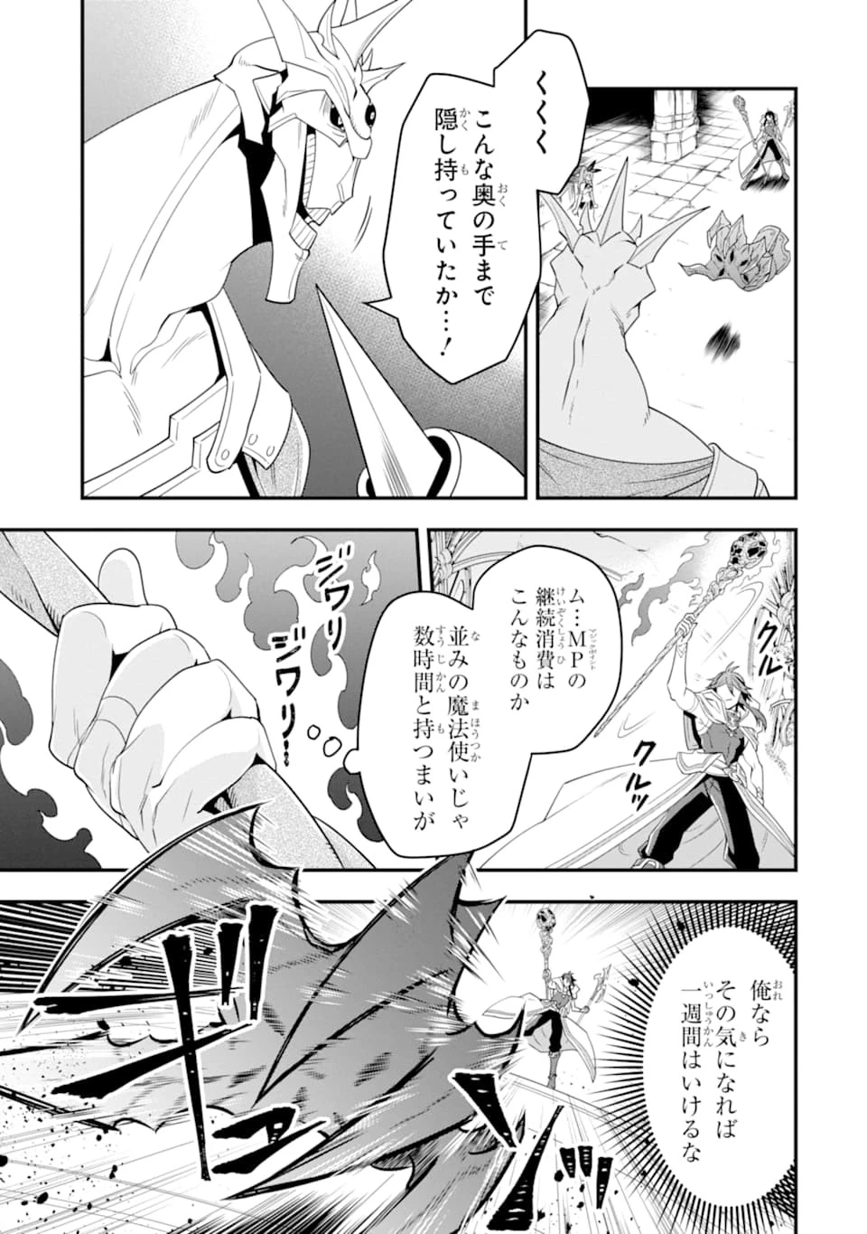 「攻略本」を駆使する最強の魔法使い ～＜命令させろ＞とは言わせない俺流魔王討伐最善ルート～ 第11話 - 11