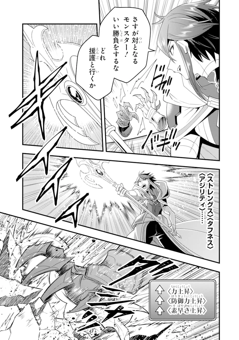 「攻略本」を駆使する最強の魔法使い ～＜命令させろ＞とは言わせない俺流魔王討伐最善ルート～ 第11話 - 13