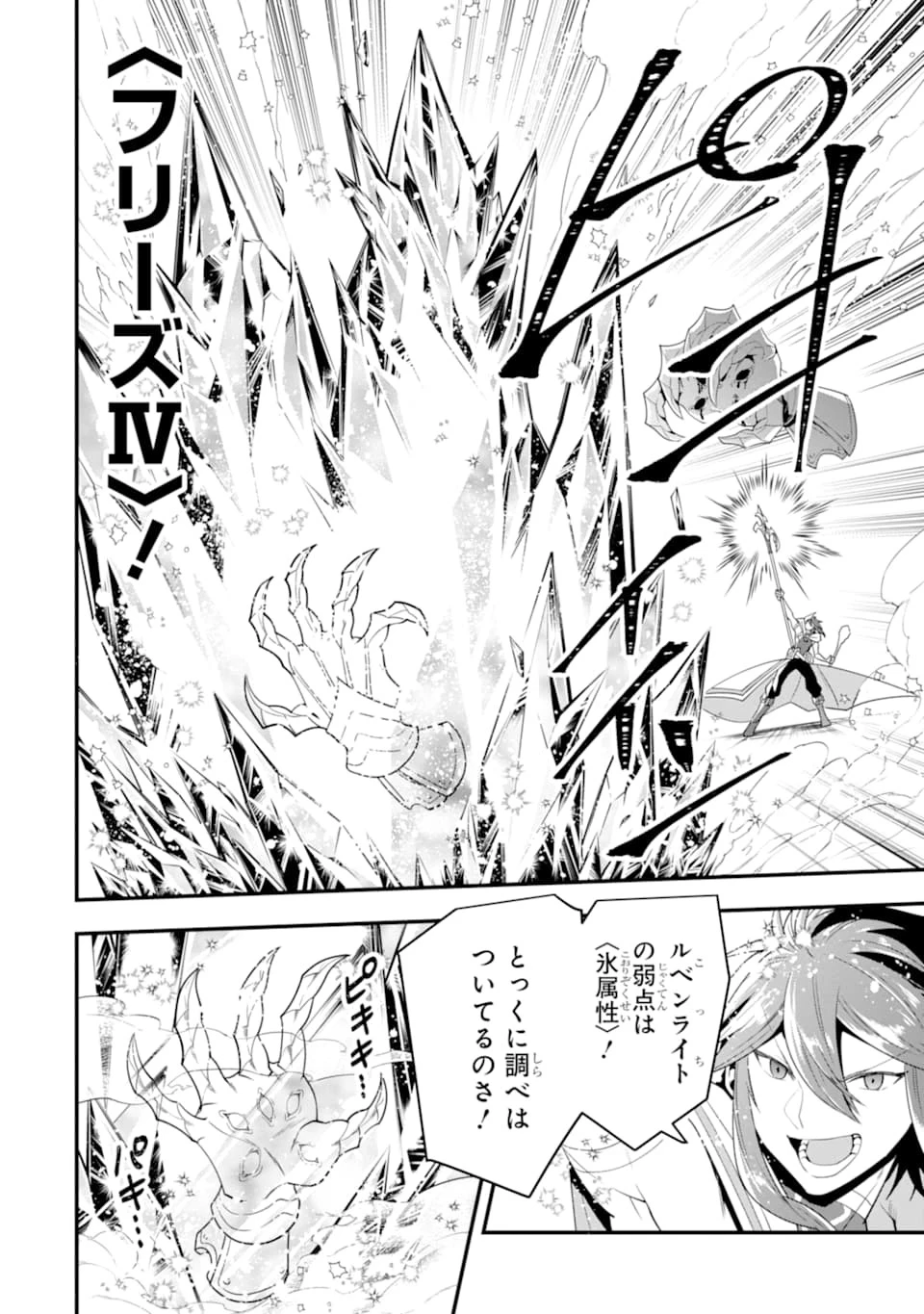 「攻略本」を駆使する最強の魔法使い ～＜命令させろ＞とは言わせない俺流魔王討伐最善ルート～ 第11話 - 14