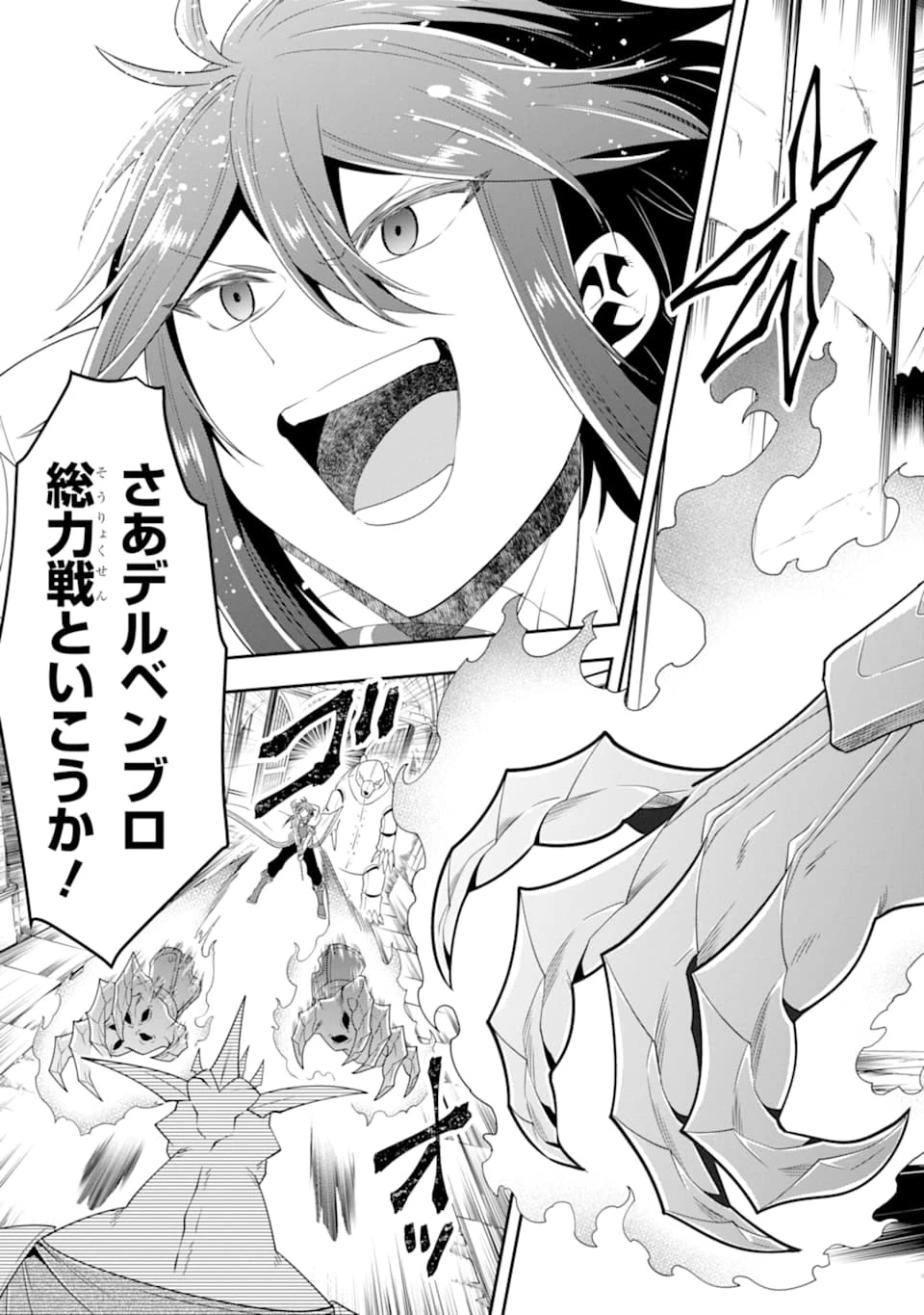 「攻略本」を駆使する最強の魔法使い ～＜命令させろ＞とは言わせない俺流魔王討伐最善ルート～ 第11話 - 17