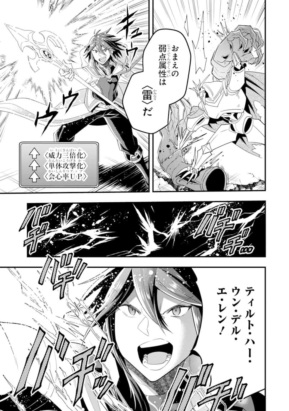 「攻略本」を駆使する最強の魔法使い ～＜命令させろ＞とは言わせない俺流魔王討伐最善ルート～ 第11話 - 19