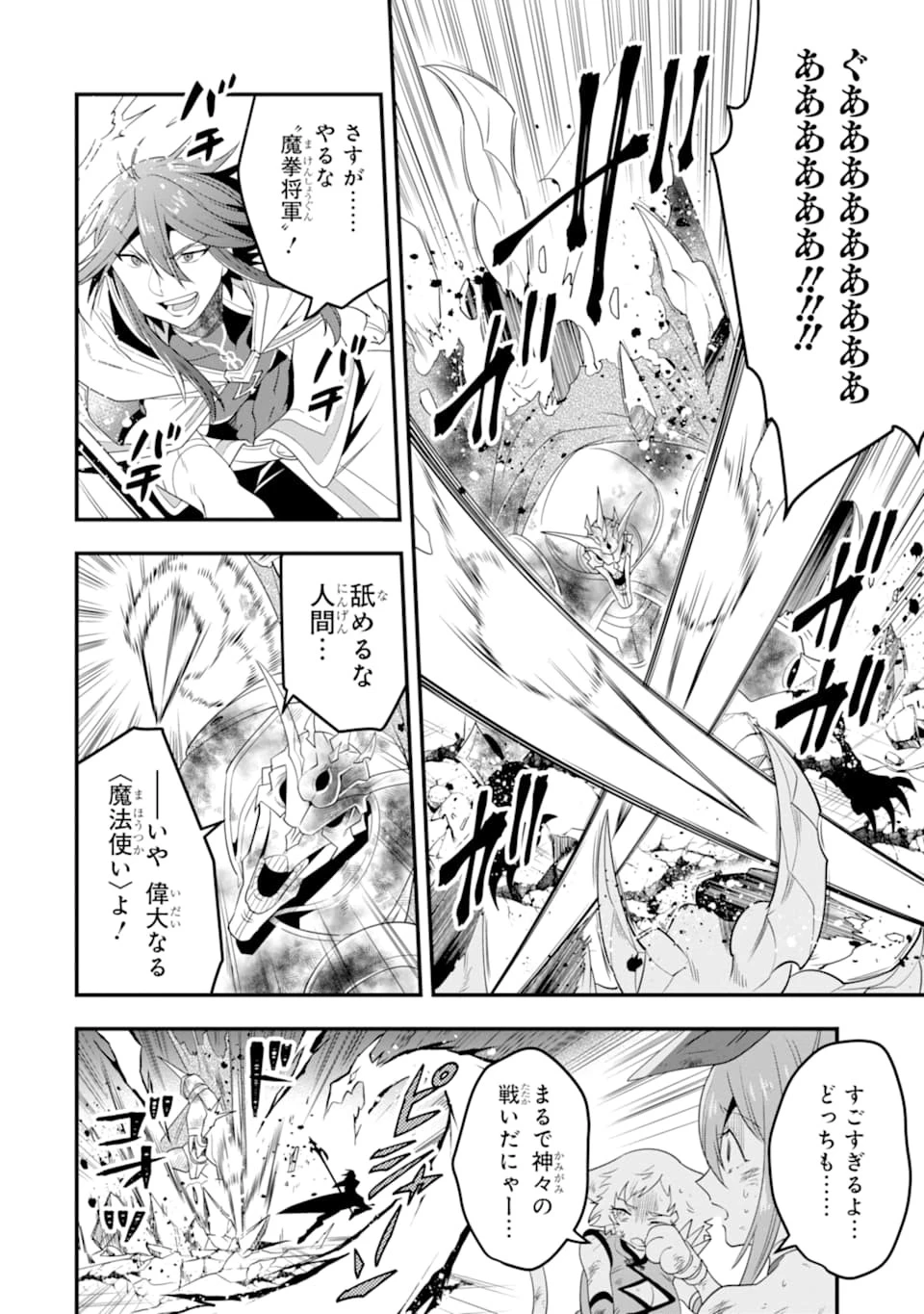 「攻略本」を駆使する最強の魔法使い ～＜命令させろ＞とは言わせない俺流魔王討伐最善ルート～ 第11話 - 22