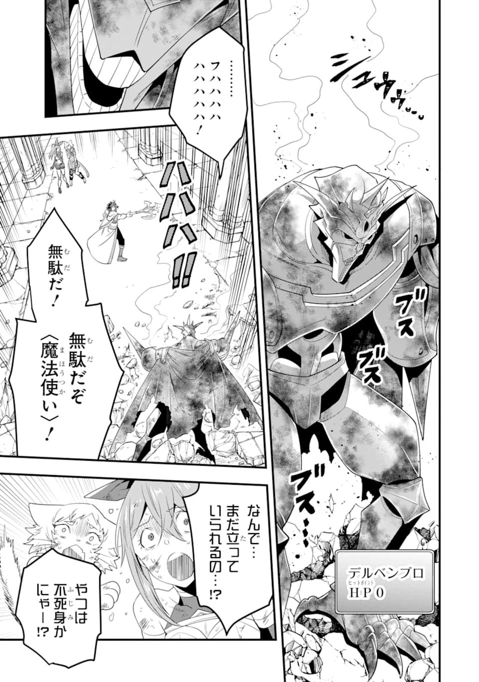 「攻略本」を駆使する最強の魔法使い ～＜命令させろ＞とは言わせない俺流魔王討伐最善ルート～ 第11話 - 23