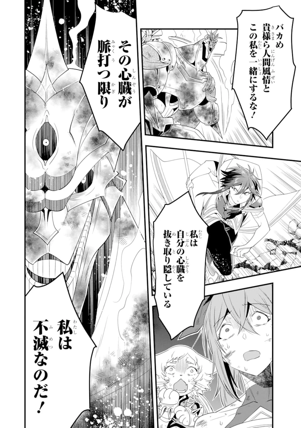 「攻略本」を駆使する最強の魔法使い ～＜命令させろ＞とは言わせない俺流魔王討伐最善ルート～ 第11話 - 24