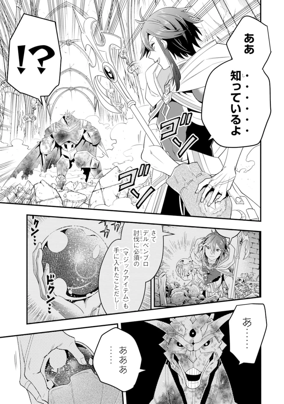 「攻略本」を駆使する最強の魔法使い ～＜命令させろ＞とは言わせない俺流魔王討伐最善ルート～ 第11話 - 25